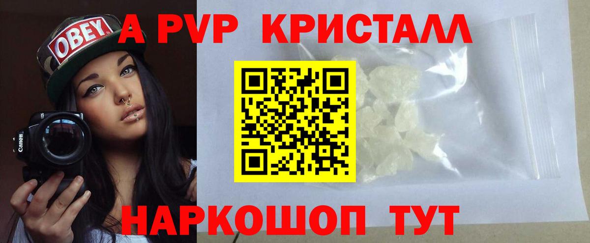 Александров  APVP кристаллы  Вход с VPN  APVP  Alpha PVP СК КРИС 