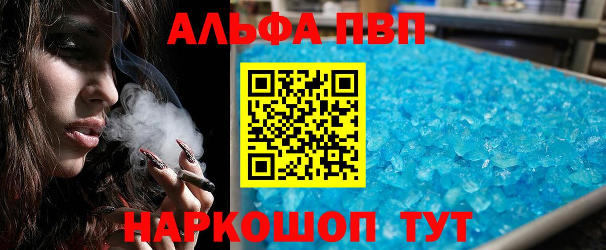 A-PVP мука Александров