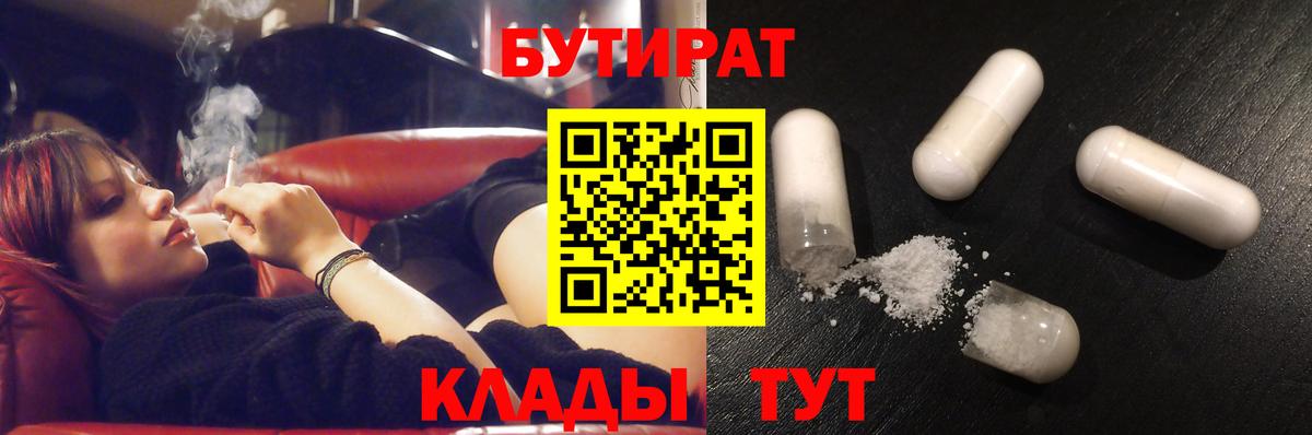 Александров  Бутират Butirat  БУТИРАТ  Вход с VPN 