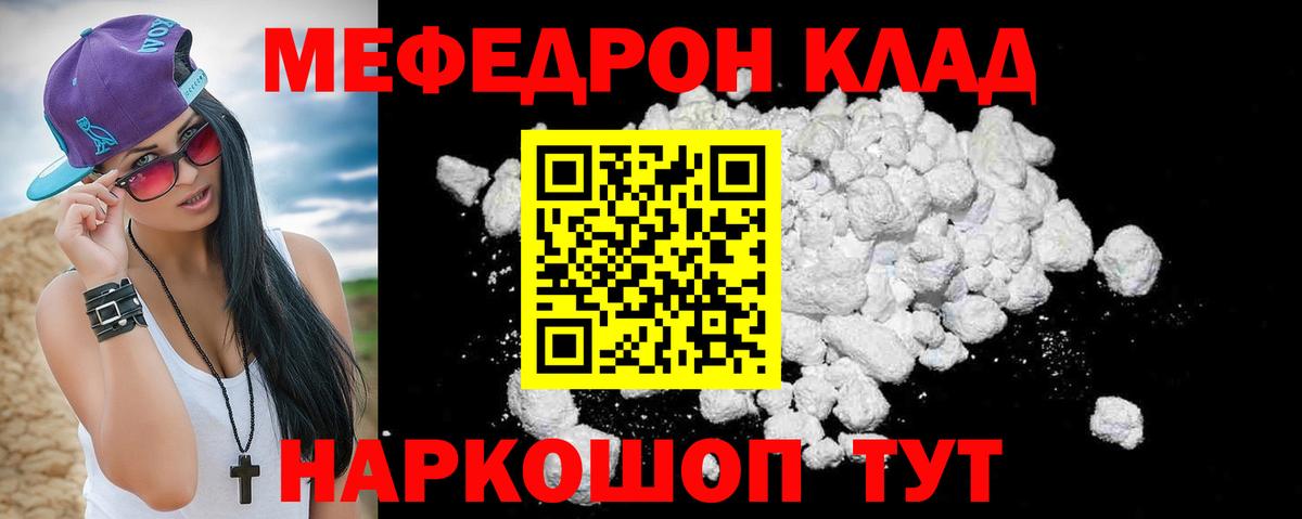 Меф мяу мяу Александров
